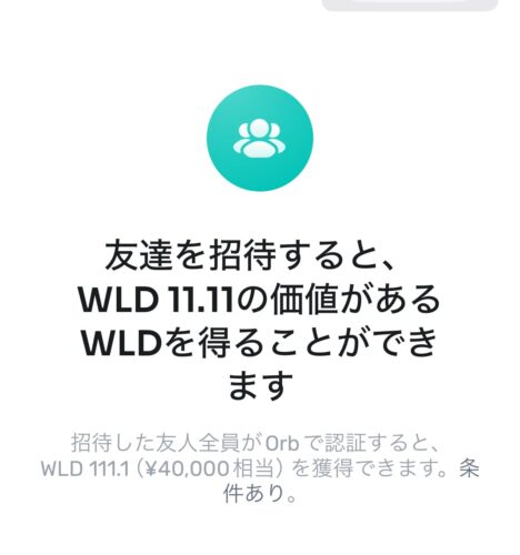 仮想通貨ワールドコイン配布