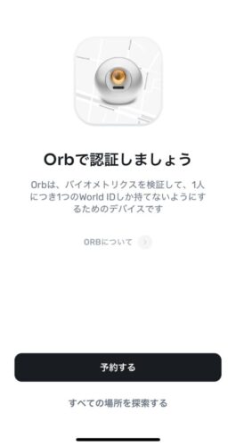 仮想通貨ワールドコイン配布