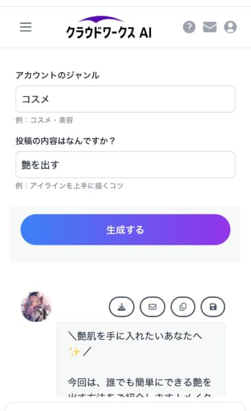 クラウドワークスAI