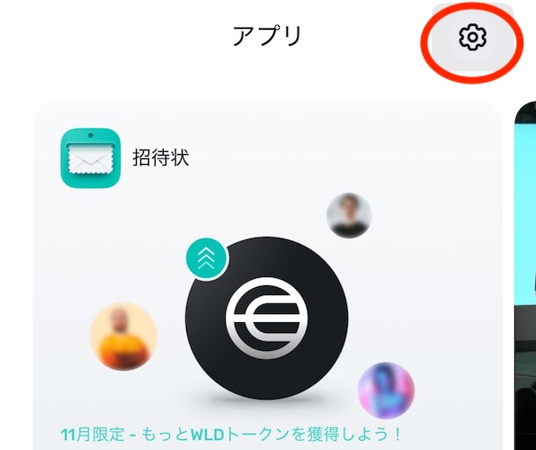 仮想通貨ワールドコイン配布