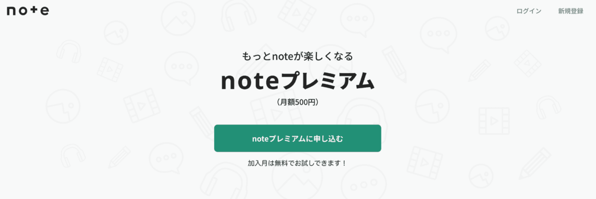 note収益化