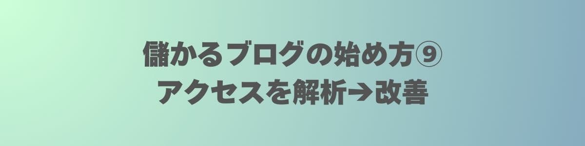 ブログアフィリエイト