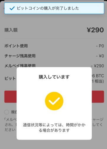 メルカリ 仮想通貨