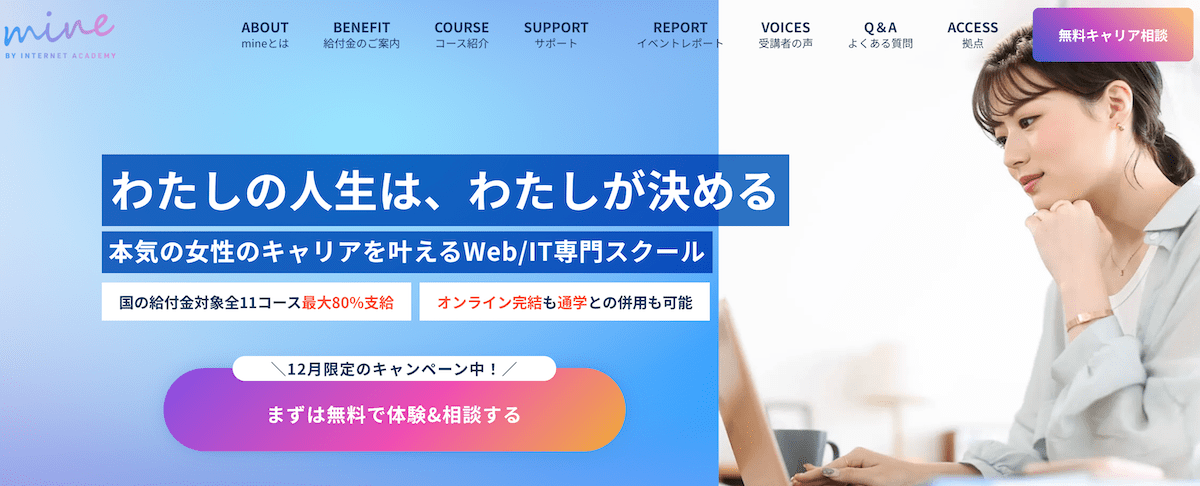 給付金 WEBデザインスクール