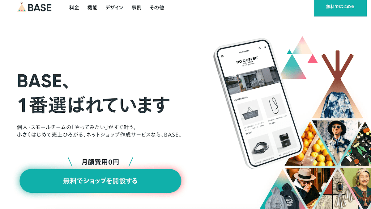 自分のスキルを売るアプリBASE