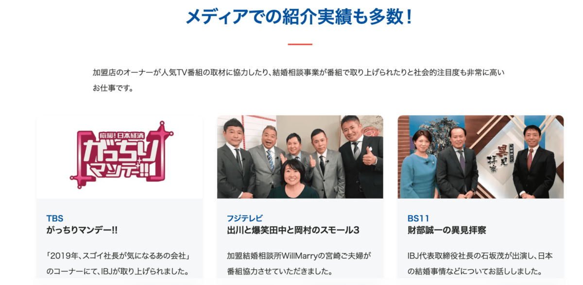 副業、結婚相談所、IBJ