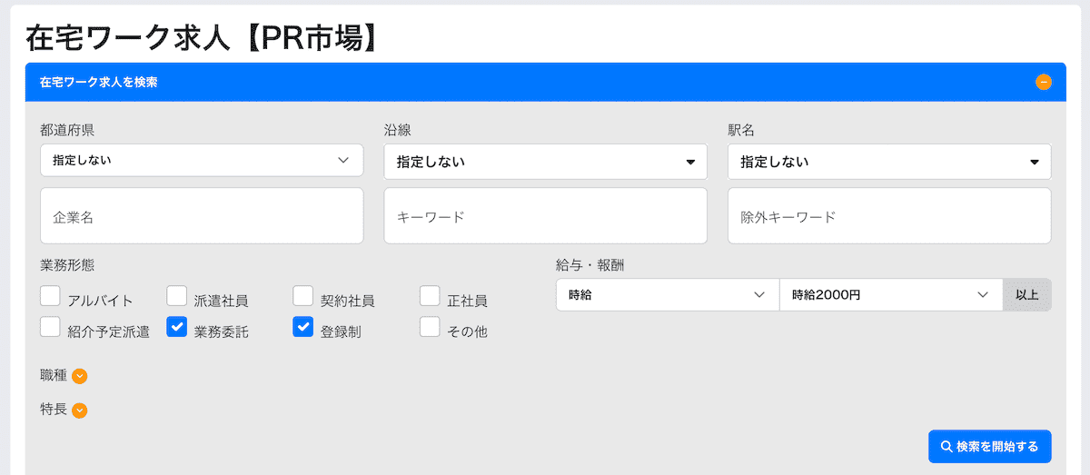 パソコン未経験でも始められる在宅ワーク