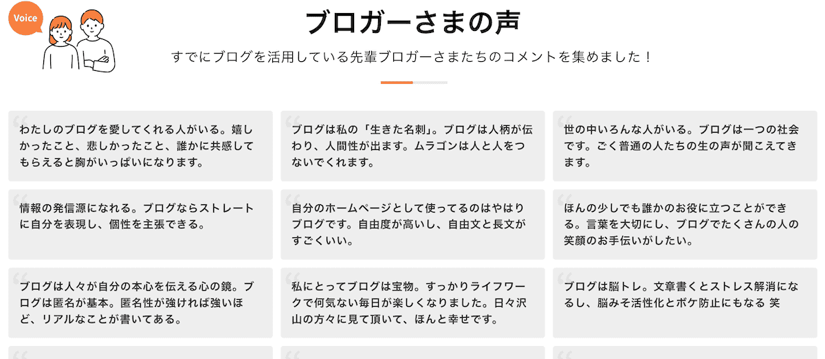 無料ブログサービス「ムラゴン」