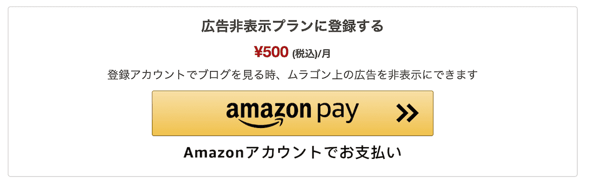 無料ブログサービス「ムラゴン」