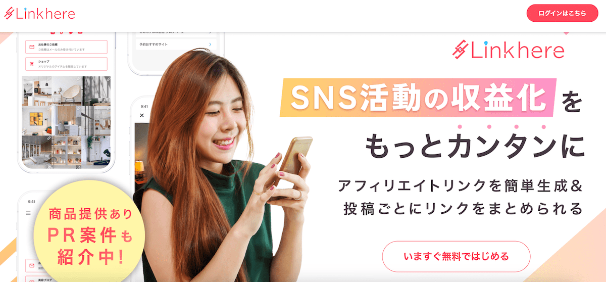 SNSアフィリエイト