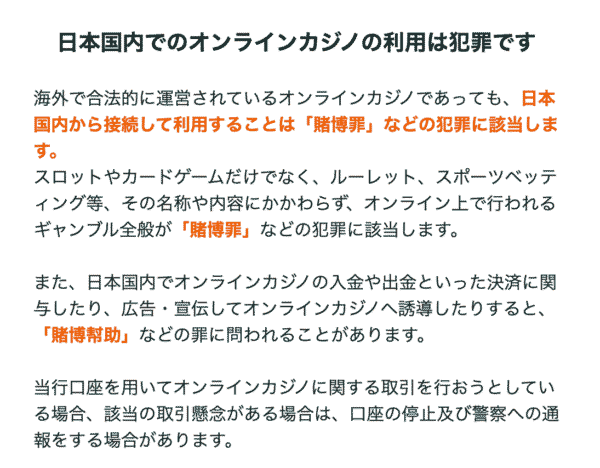 オンラインカジノ、賭博罪