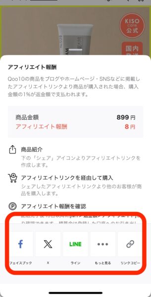 Qoo10アフィリエイト