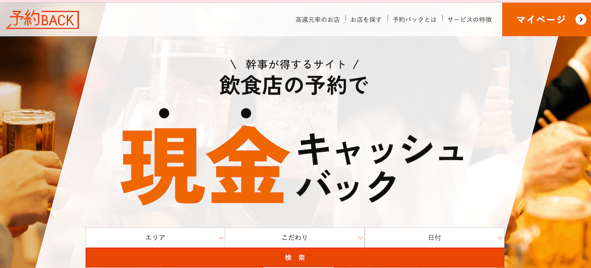 予約バック