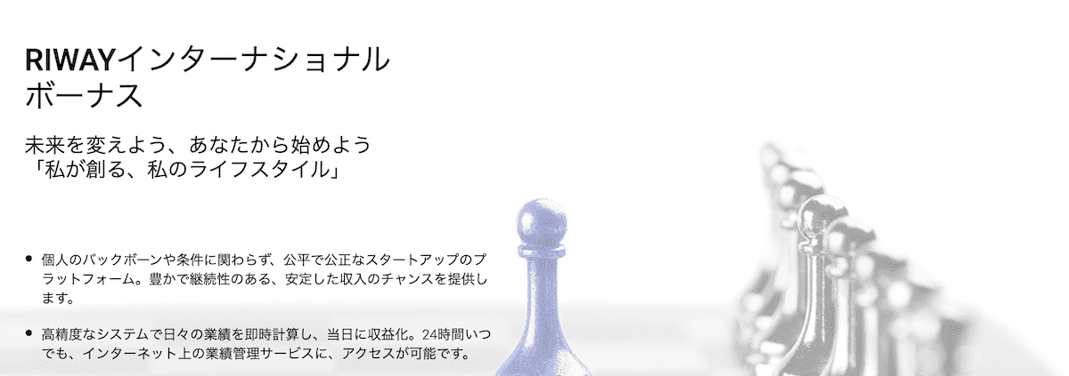 MLM、ネットワークビジネス、リーウェイ