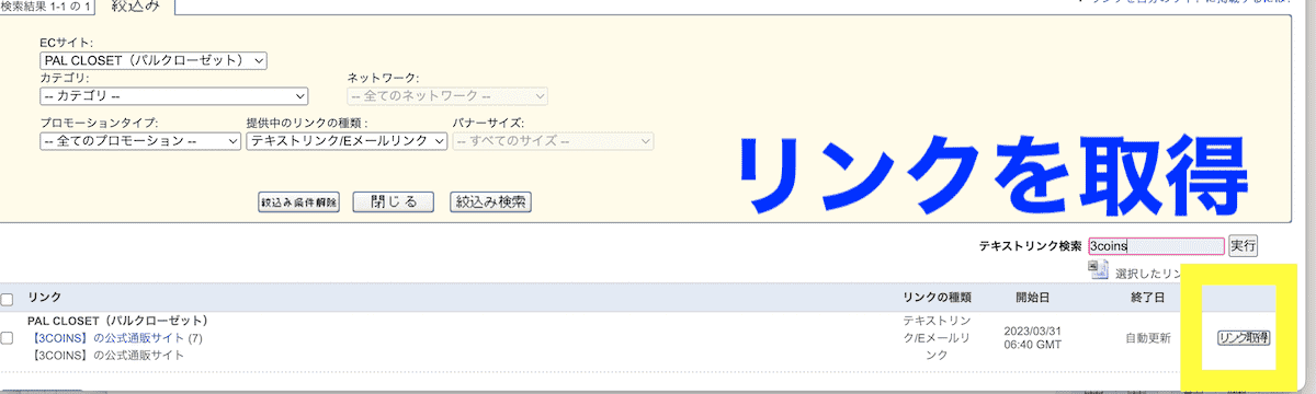 3coins アフィリエイト