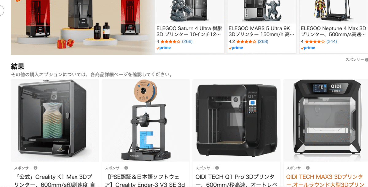 3Dプリンター、アフィリエイト