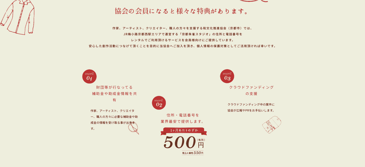 和文化推進協会の評判は？バーチャルオフィス