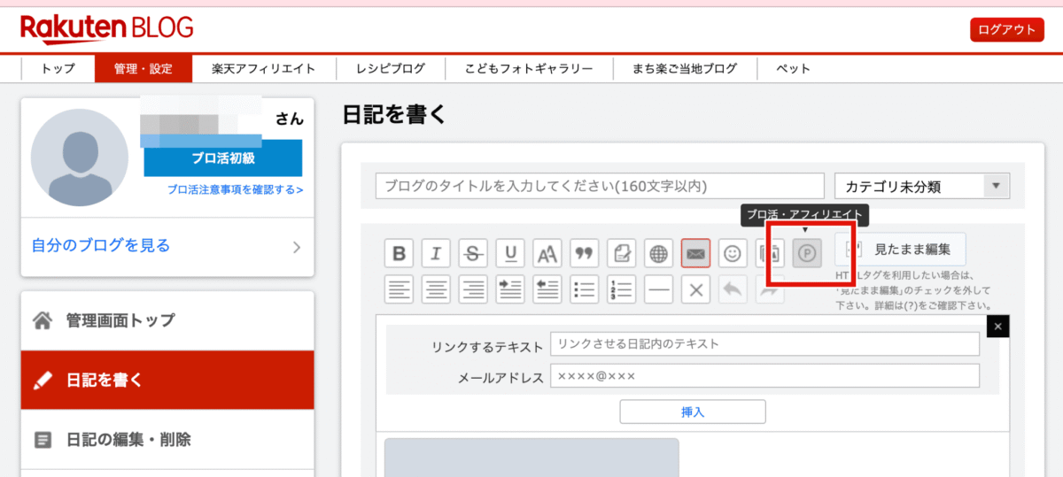 楽天アフィリエイト、ブログ