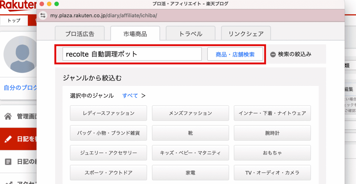 楽天アフィリエイト、ブログ
