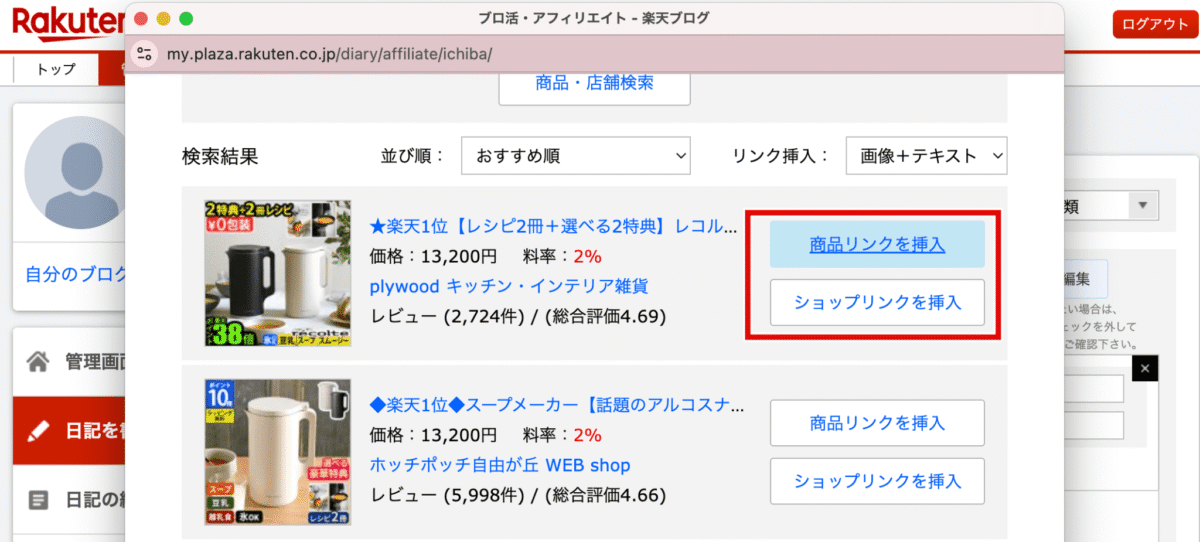 楽天アフィリエイト、ブログ
