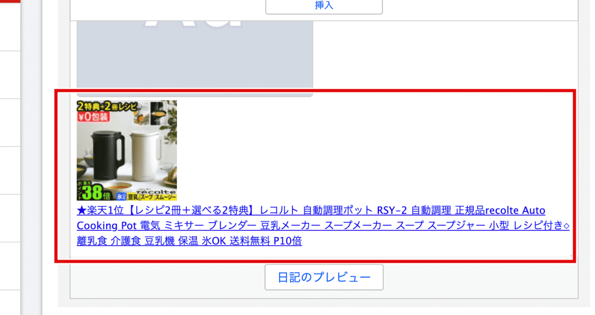 楽天アフィリエイト、ブログ
