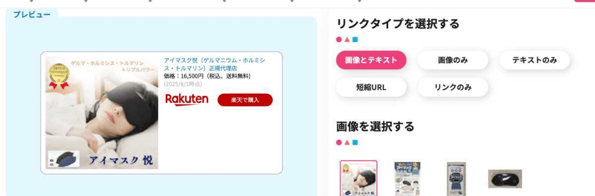 楽天アフィリエイト、ブログ