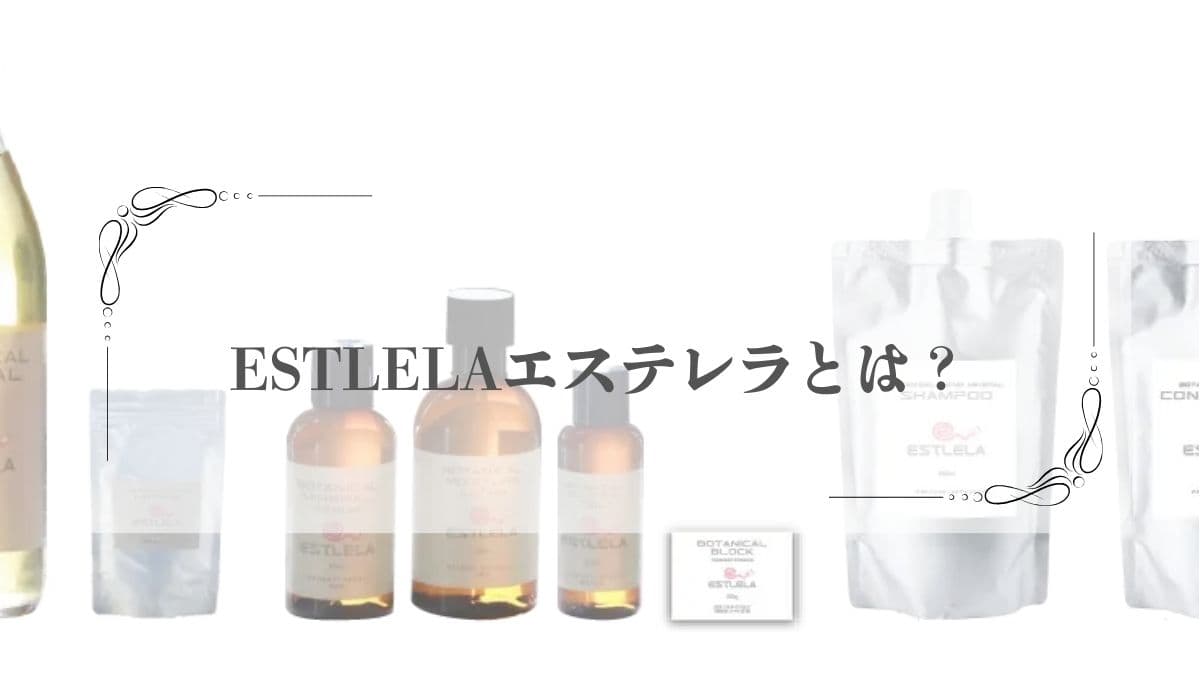 ESTLELAエステレラ ビジネス