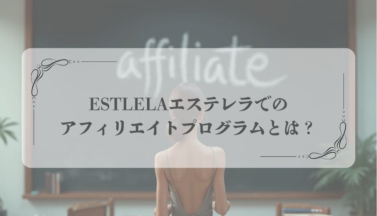 ESTLELAエステレラ ビジネス