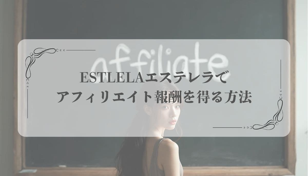 ESTLELAエステレラ ビジネス