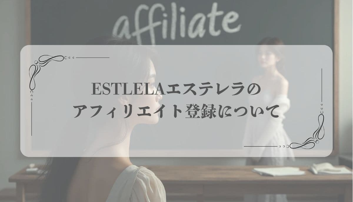 ESTLELAエステレラ ビジネス